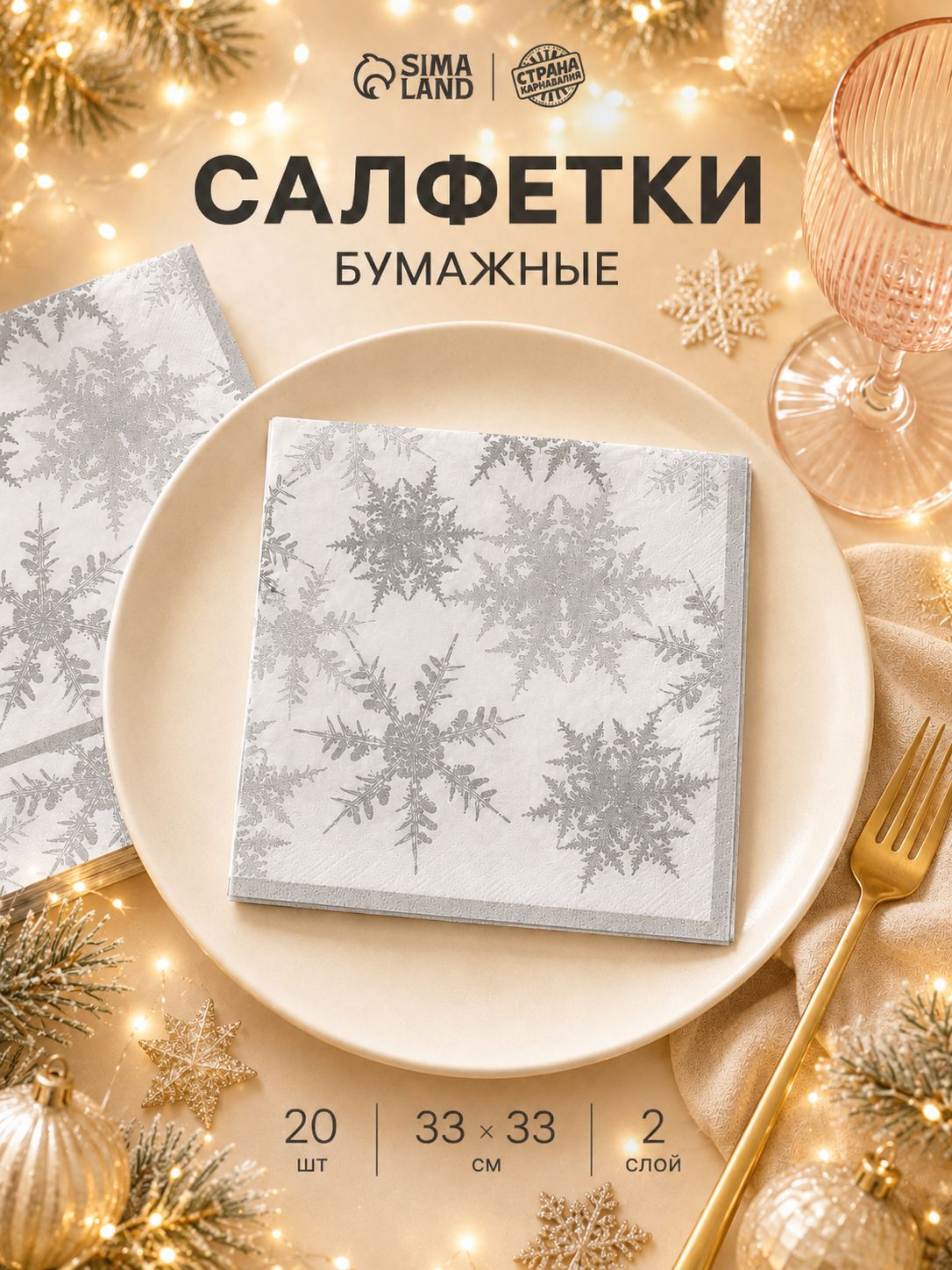 Салфетки новогодние бумажные Снежинки , набор 20 шт., серебряные