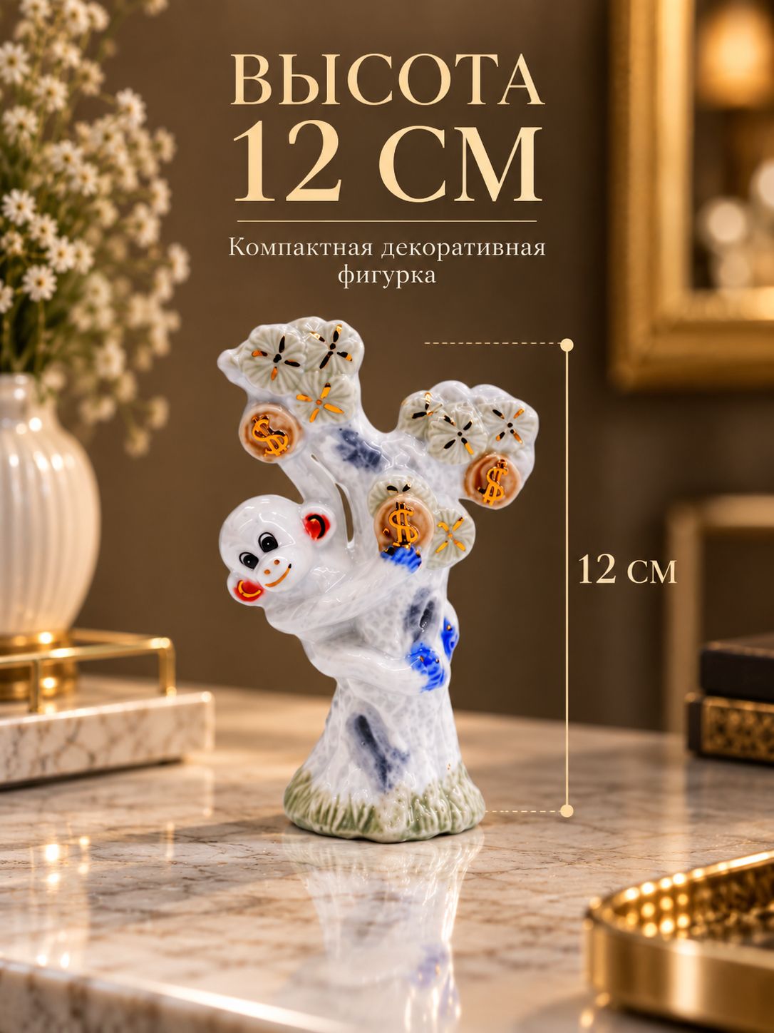 Статуэтка Обезьянка и денежное дерево, фарфор, 12 см — фото 4