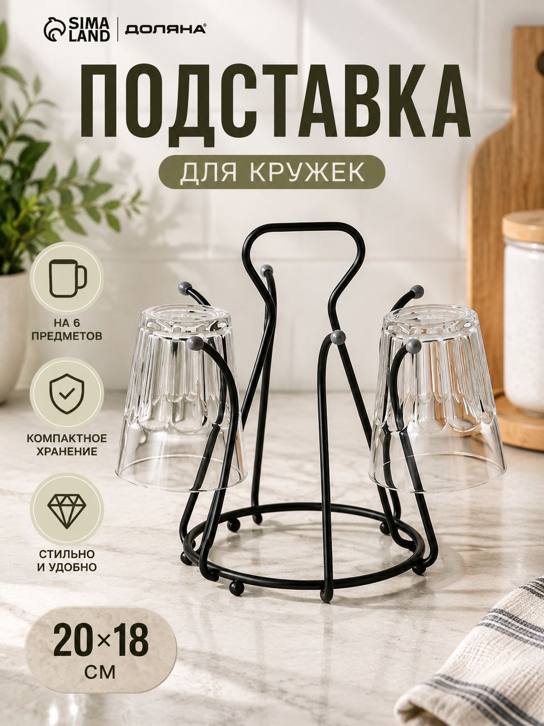 Подставка для кружек настольная, 6 крючков