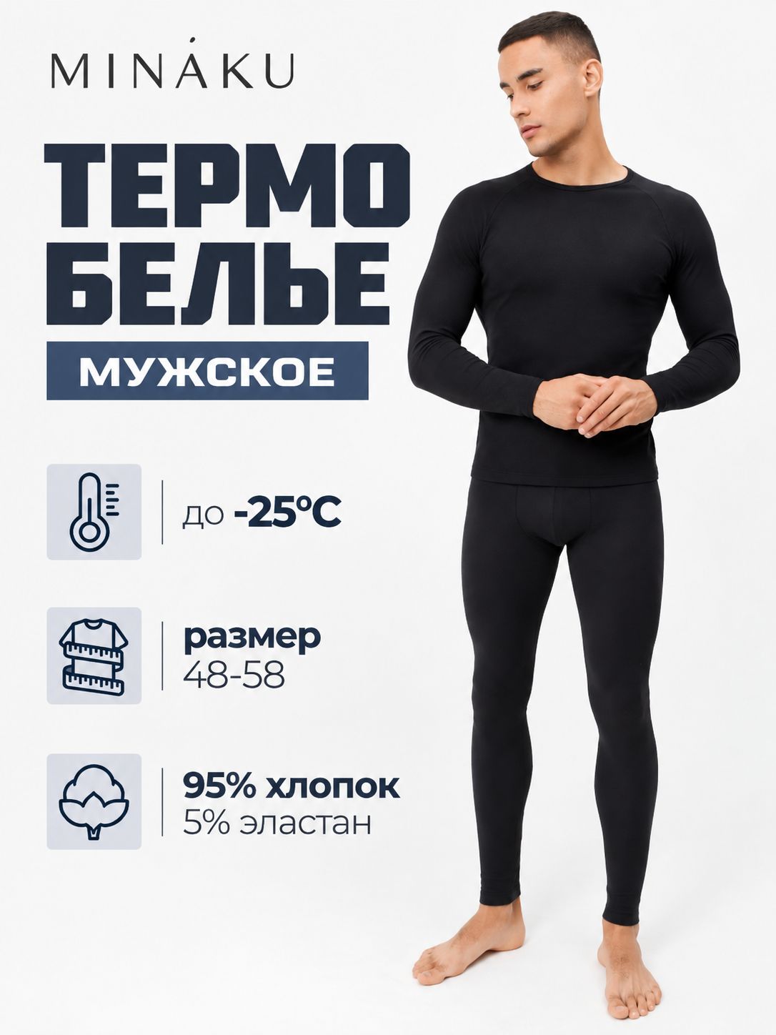 Термобельё мужское MINAKU, размер 48, чёрное