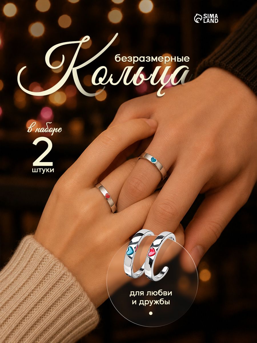 Набор парных колец 2 шт "Сердечки" женская бижутерия