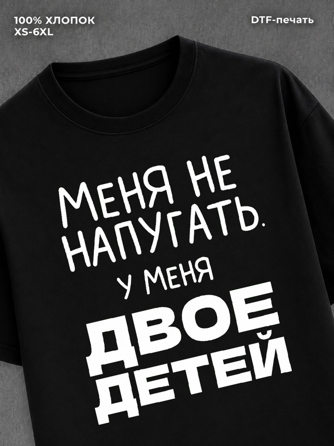 Футболка "У меня двое детей" хлопковая