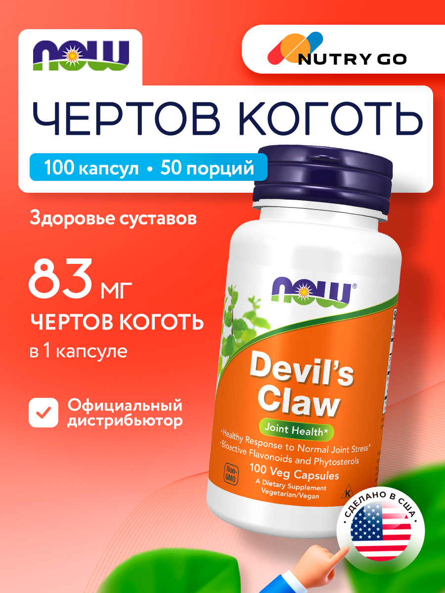 Now, DEVIL'S CLAW ROOT 100 VCAPS