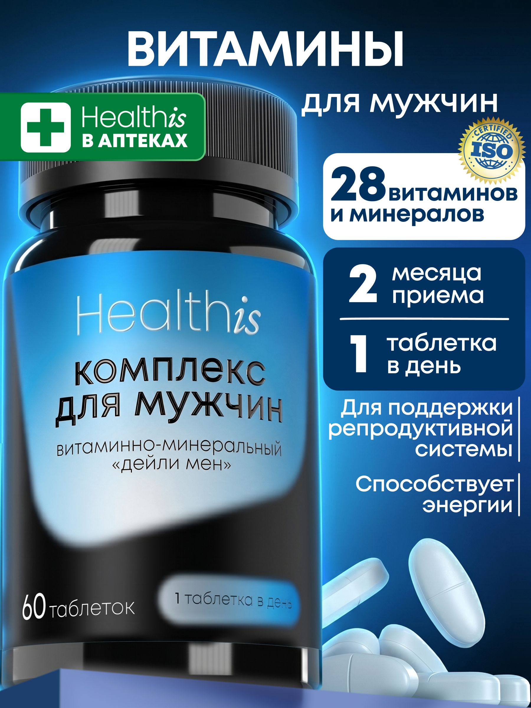 Витамины для мужчины комплекс Healthis, мультивитамины магний и цинк витамины для мужчин, "Витаминно-минеральный комплекс для мужчин Дейли Мен" ("Vitamin & Mineral Complex Daily Men"), 60 таблеток
