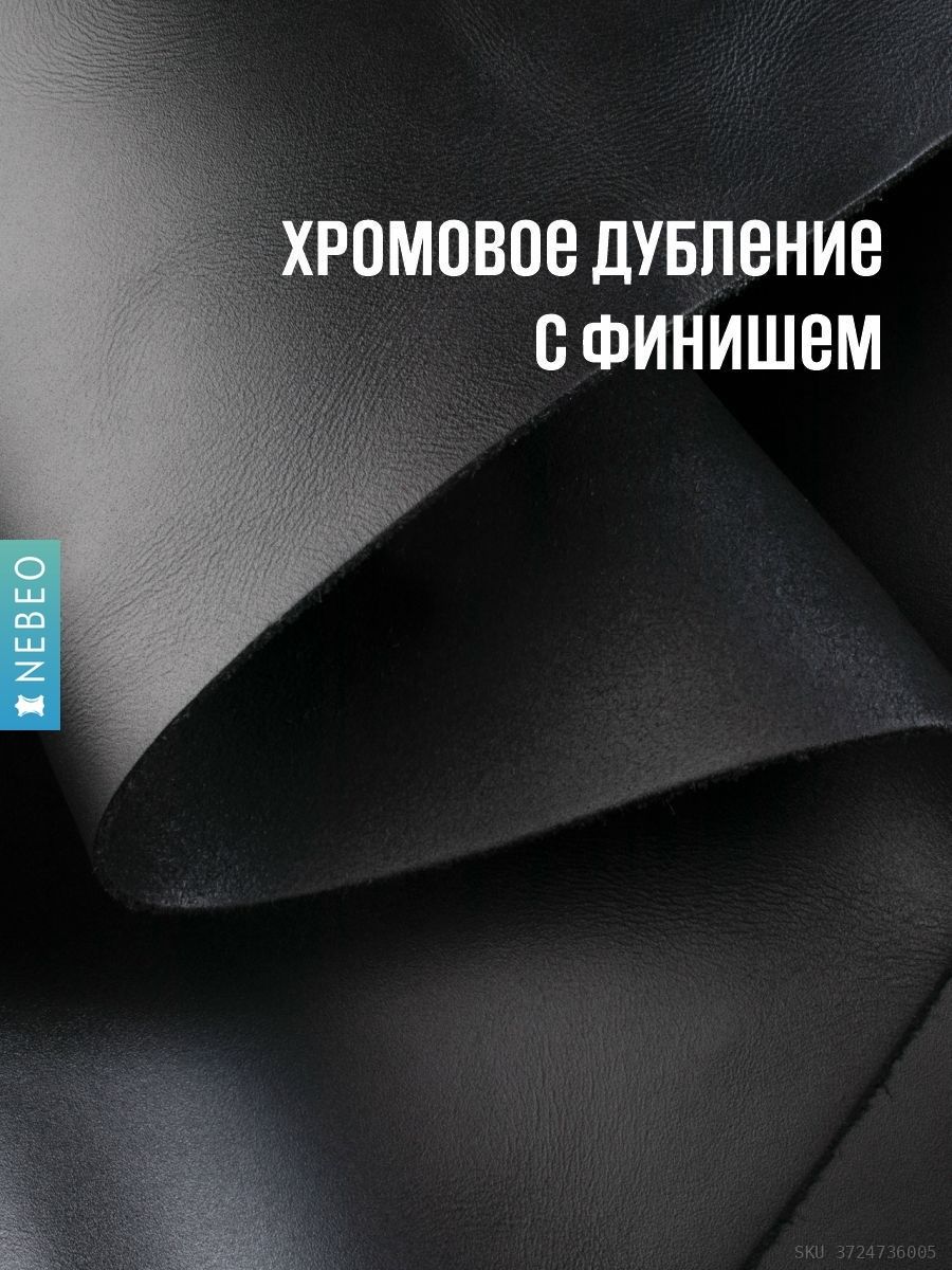 NEBEO Кожа натуральная, Юфть "Палермо с финишем", черный, А2, 2-2.2 мм, сорт 1-2 — фото 3