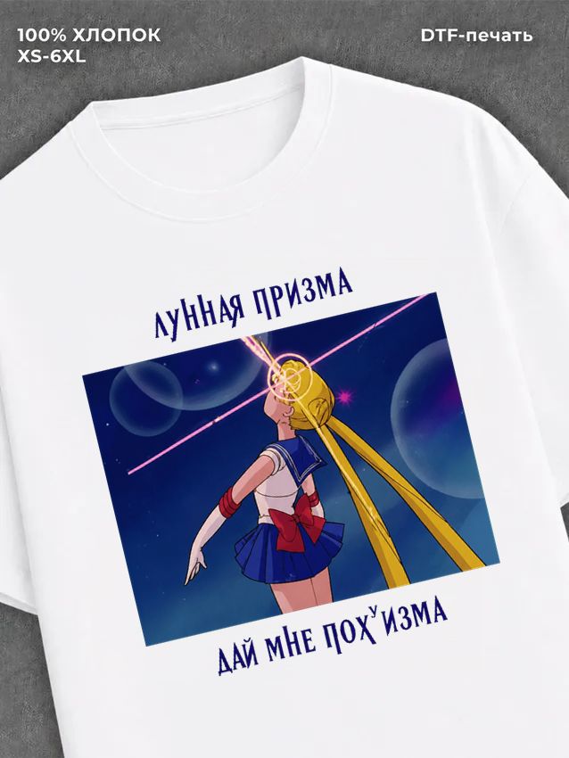 Футболка Лунная призма