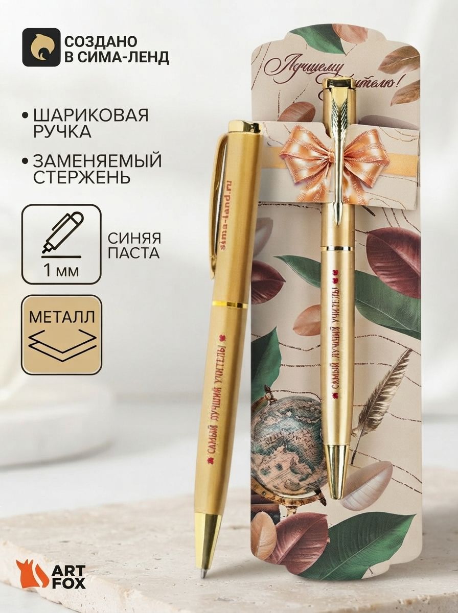 Подарок учителю, ручка шариковая, синяя паста, 1 мм, металл, в подарочной упаковке