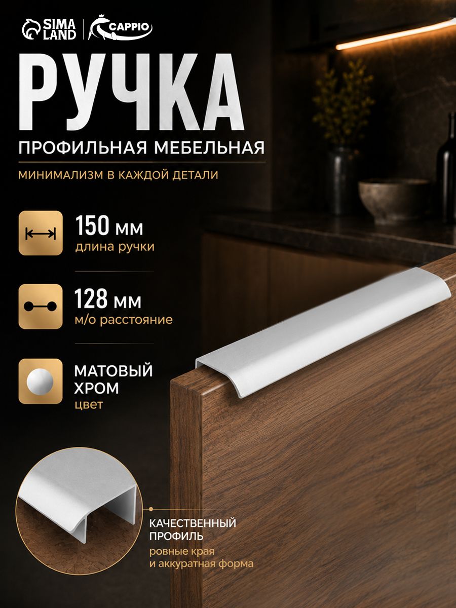 Ручка для мебели шкафа кухни торцевая 128мм