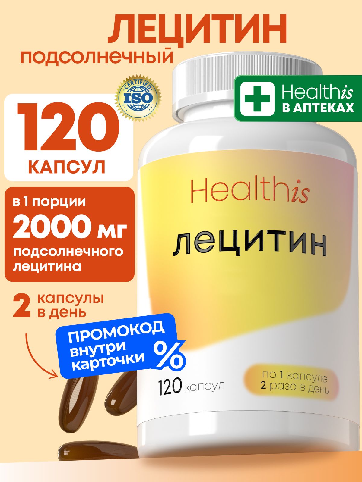 Лецитин подсолнечный 2000 мг, "Лецитин" ("LECITHIN"), 120 капсул