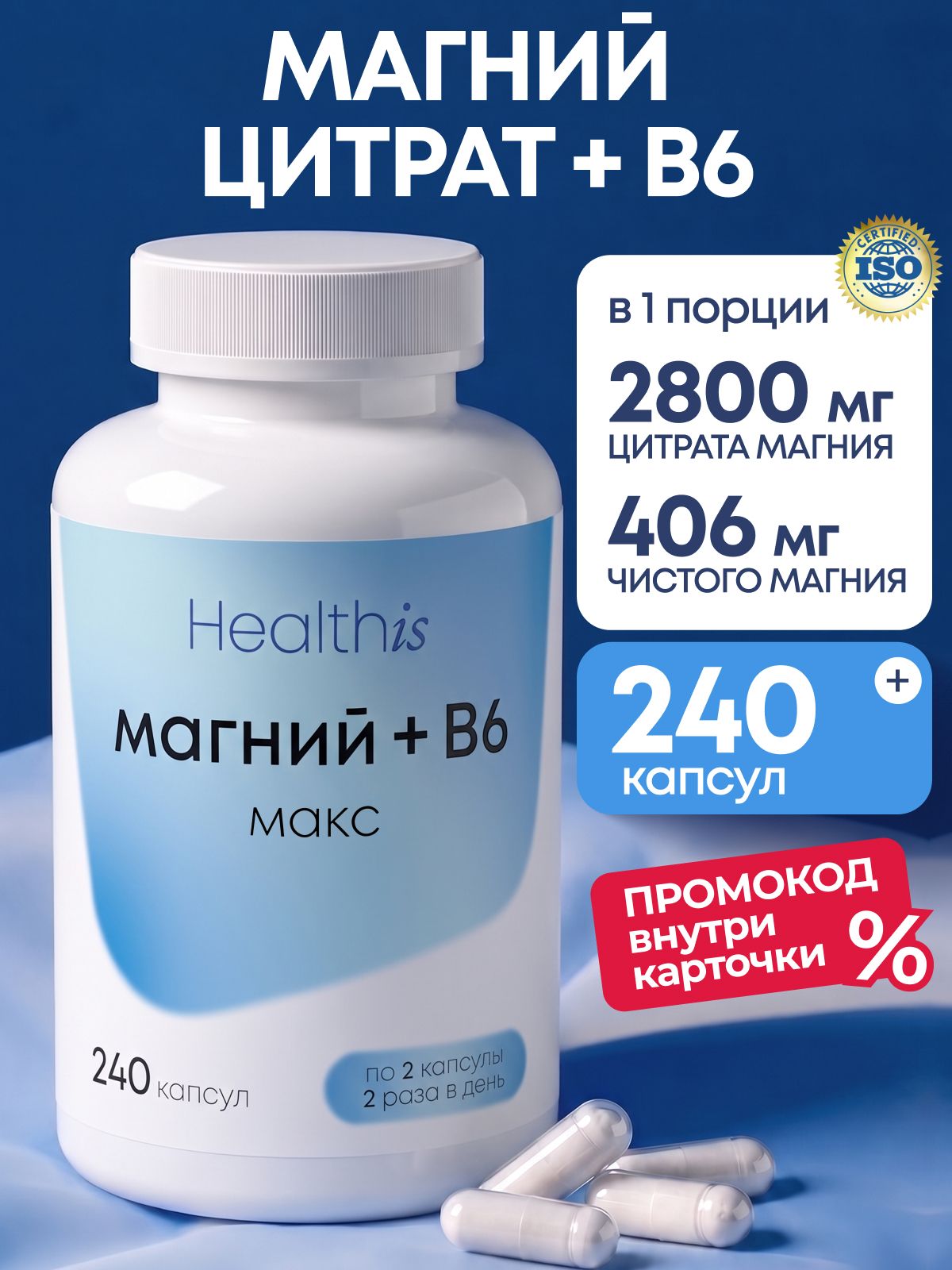 Магний Цитрат + В6 Healthis, "Магний В6 Макс капс" ("Magnesium B6 Max caps"), Цитрат Магния, 240 капсул