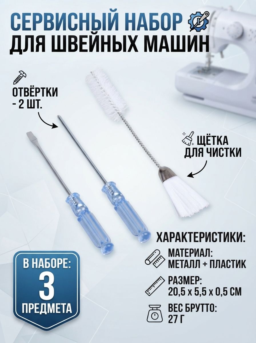 Швейный набор для дома, набор для обслуживания швейной машины