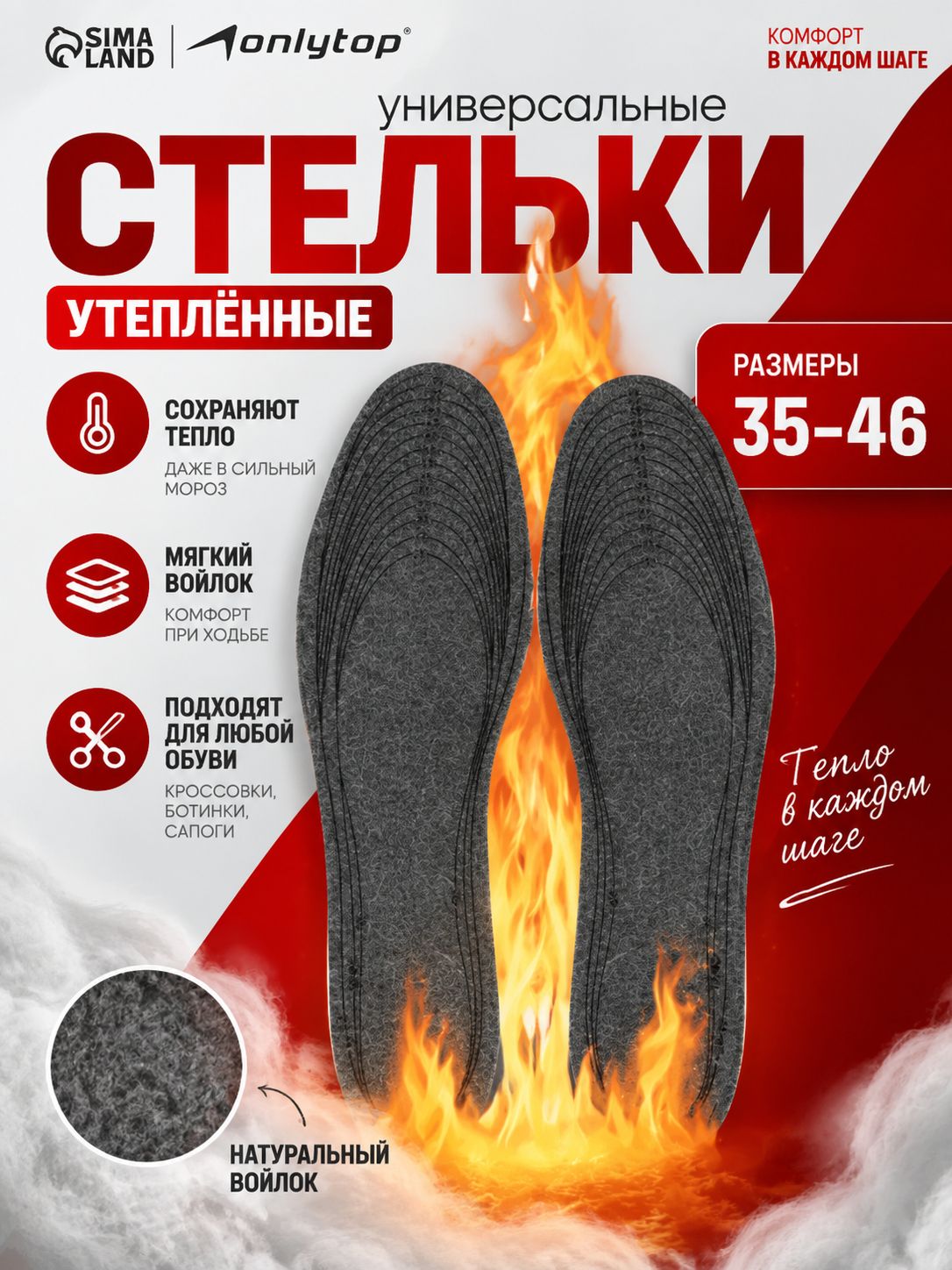 Стельки зимние войлочные 35x46 тёплые для обуви 1 пара (2 шт.)