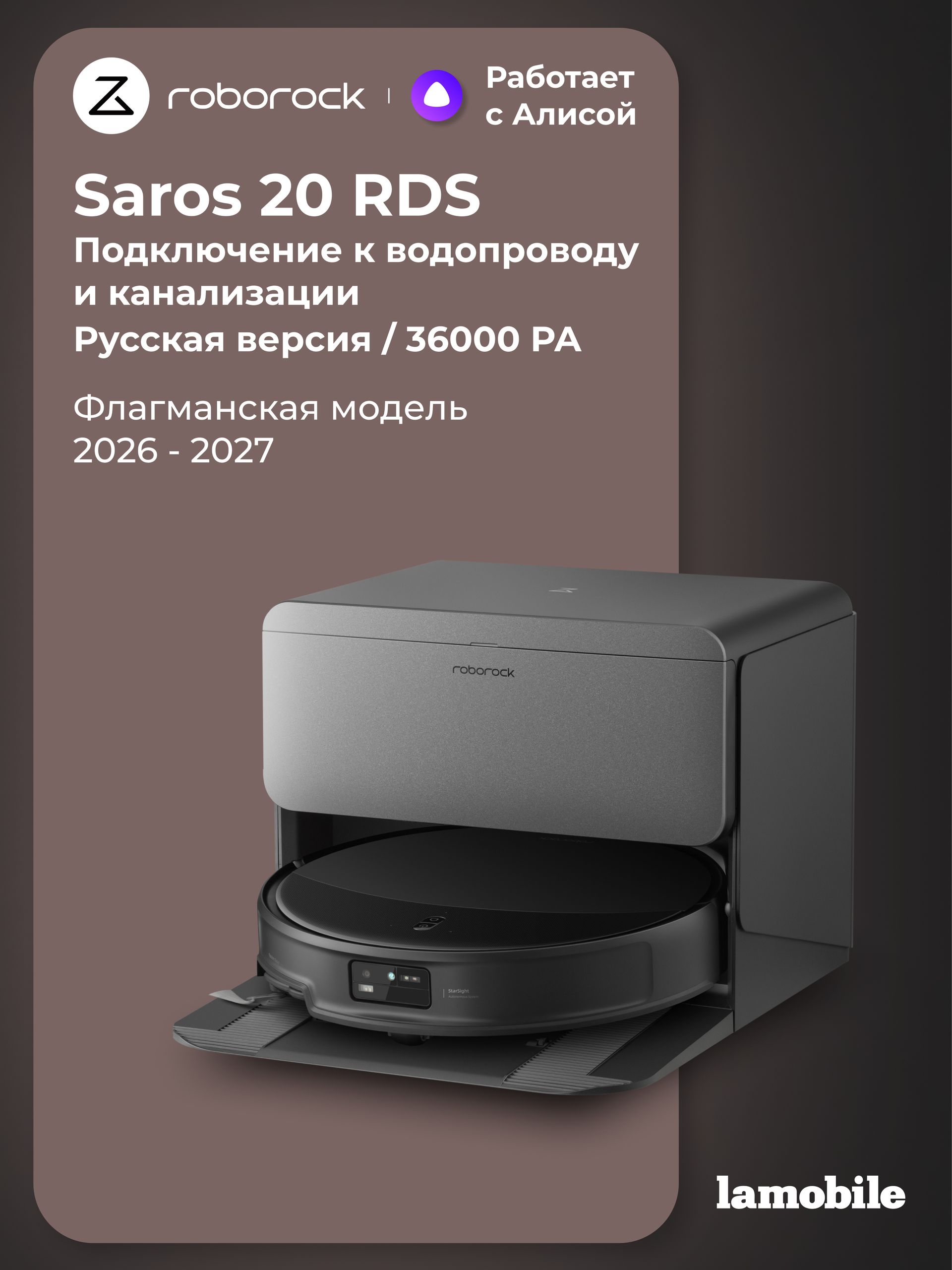 Робот-пылесос Roborock Saros 20 RDS (Black) с подключением к водопроводу (Русская версия)