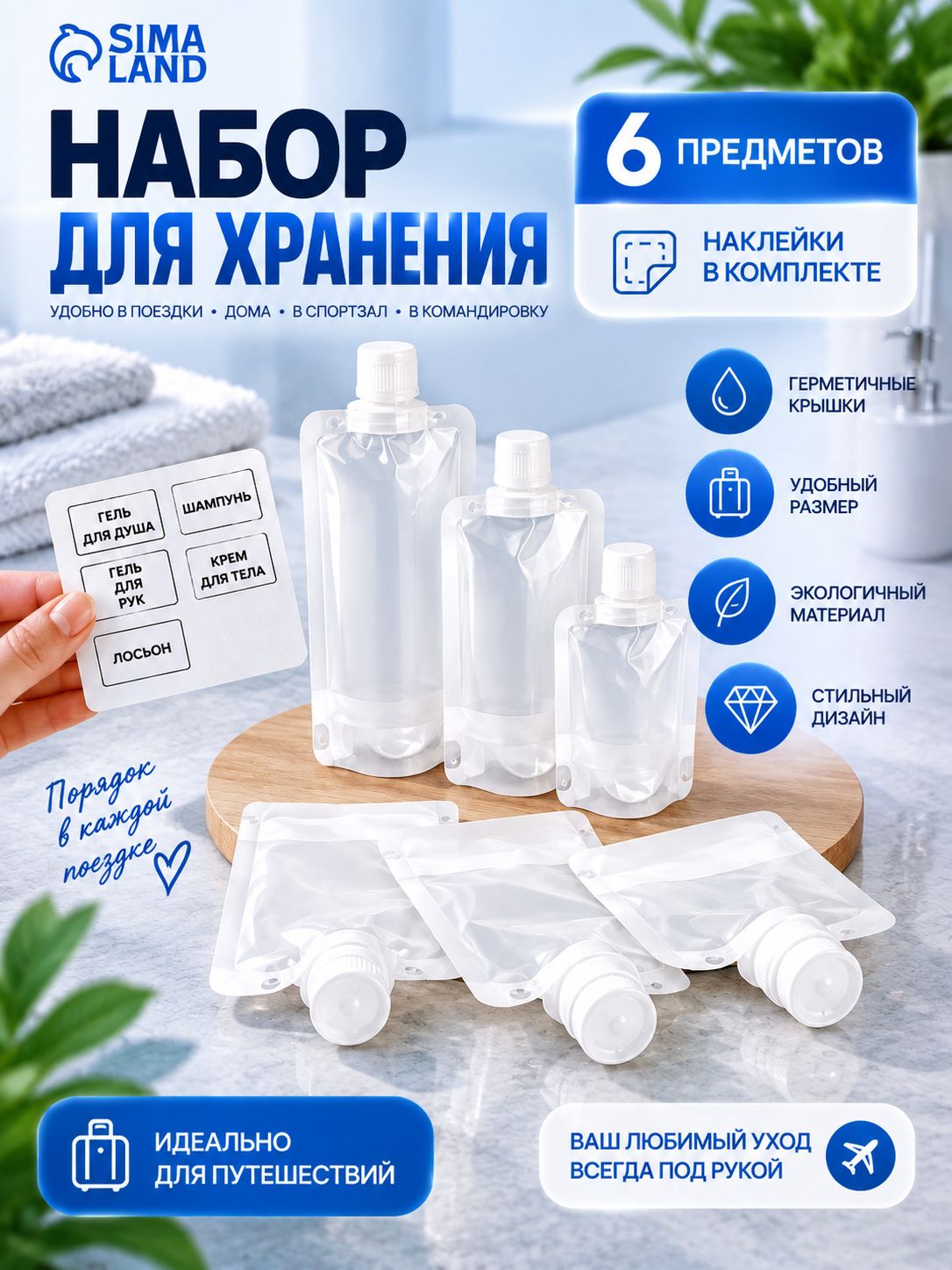 Флаконы косметический для путешествий 6 шт, дорожный набор для косметики, прозрачные/белые