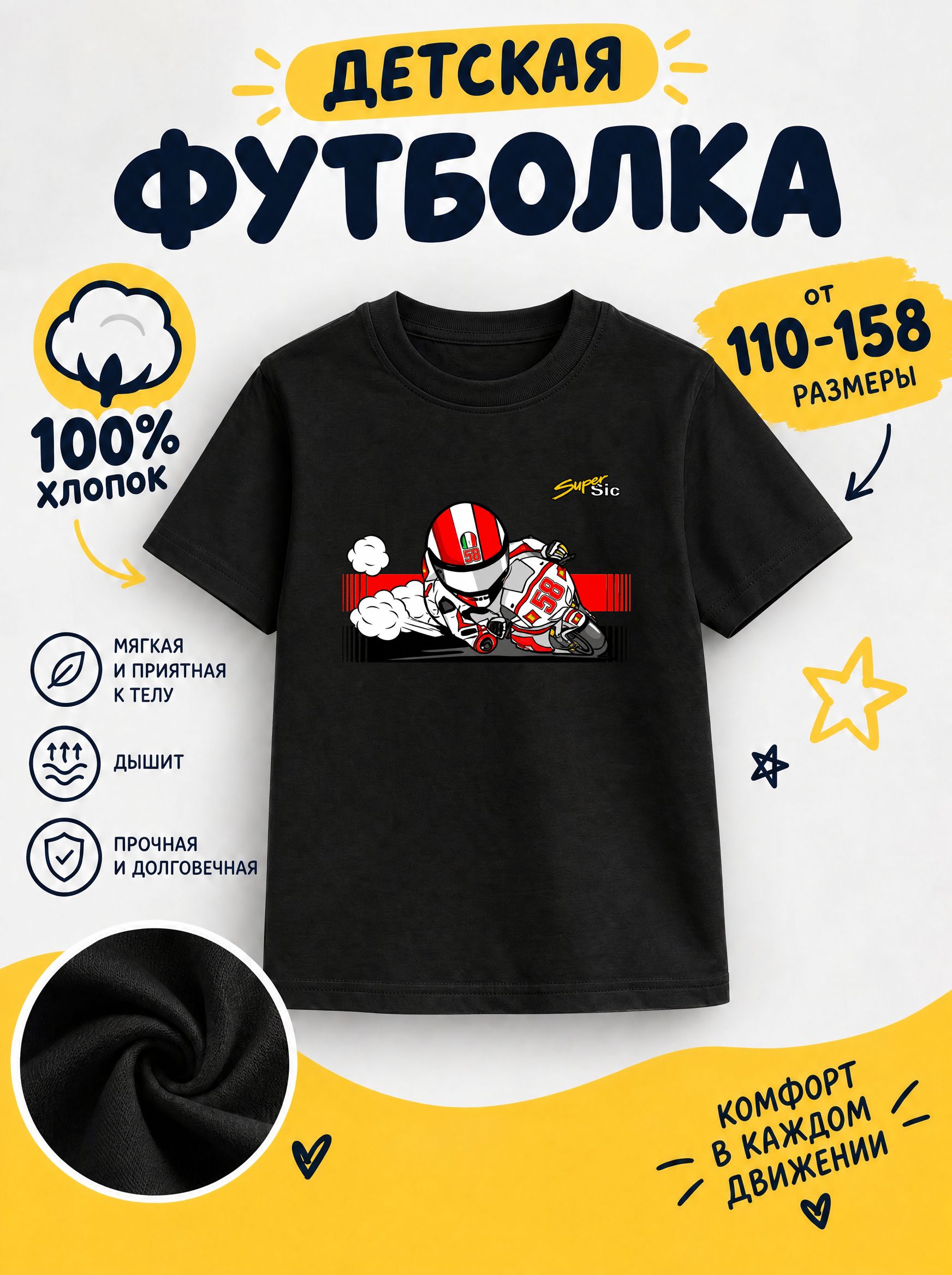 Футболка детская