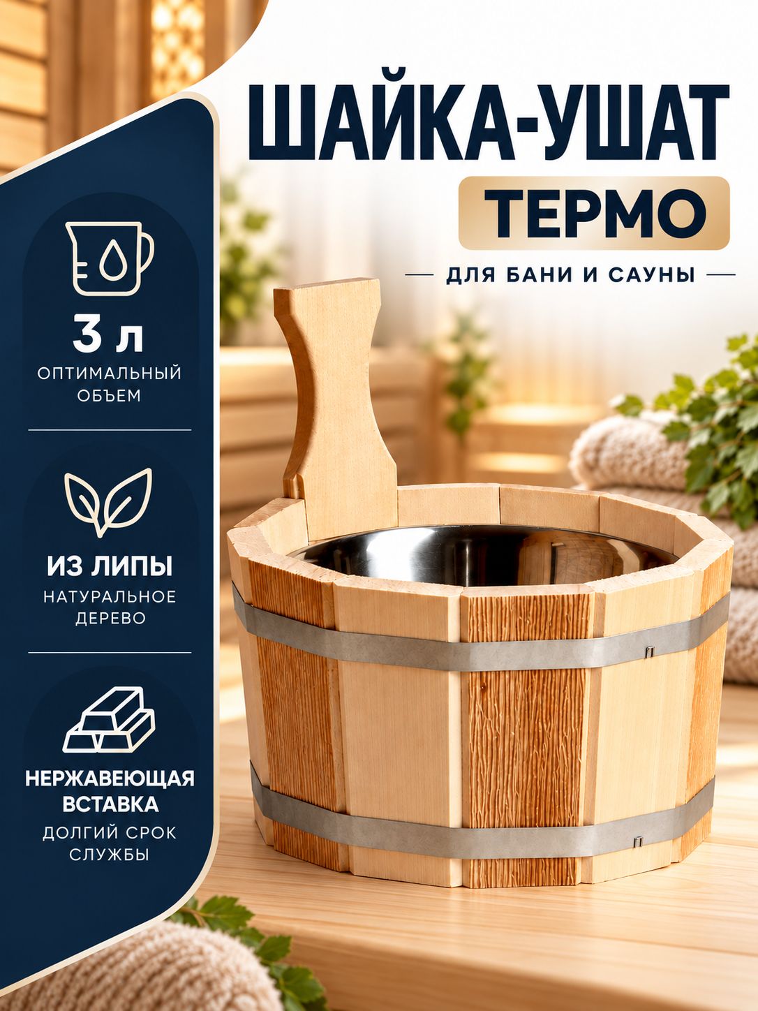 Шайка ушат 3 л, с нержавеющей вставкой, ТЕРМО
