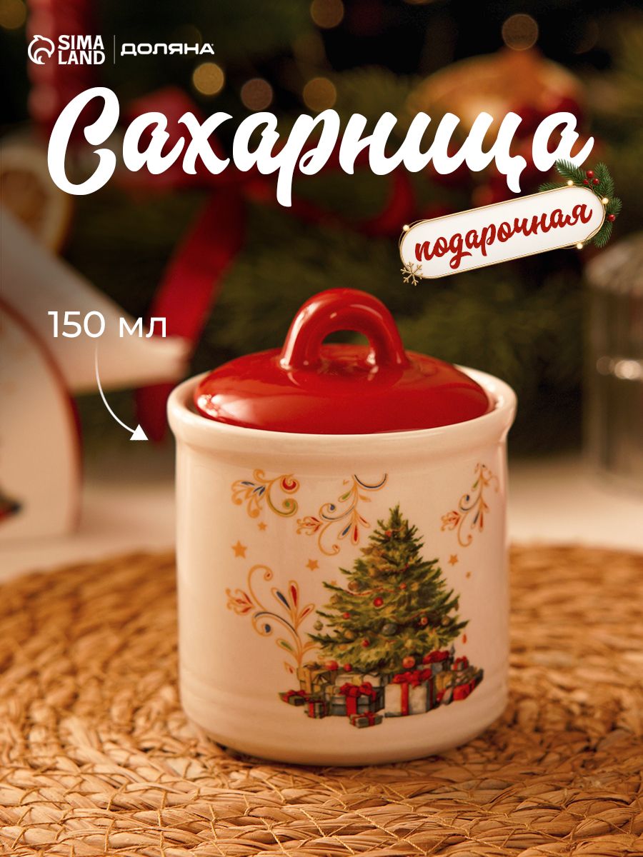 Сахарница, банка для хранения сыпучих продуктов Доляна Волшебное дерево, объем 150 мл, новогодняя посуда