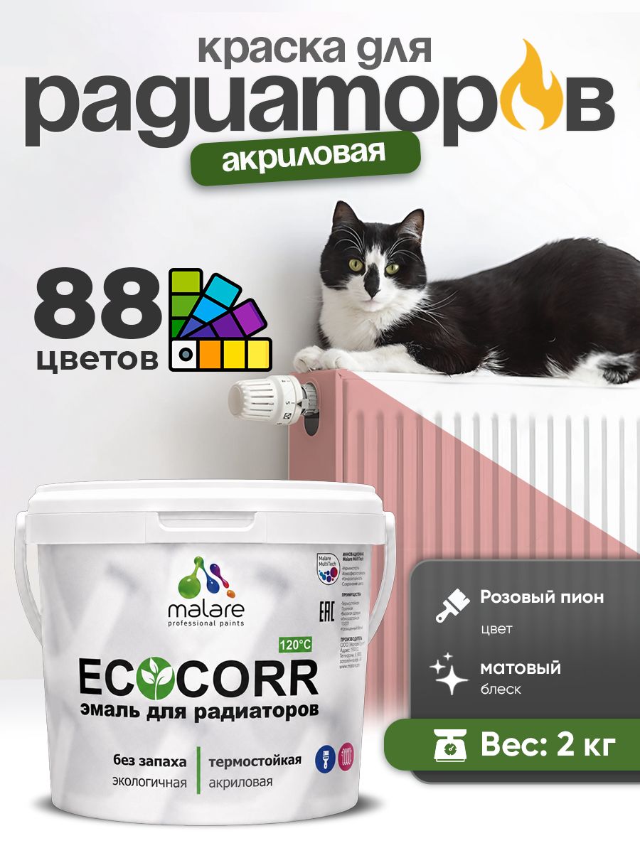 Краска Malare EcoCorr для труб, батарей и радиаторов отопления/ водная акриловая быстросохнущая без запаха матовая, розовый пион, 2 кг