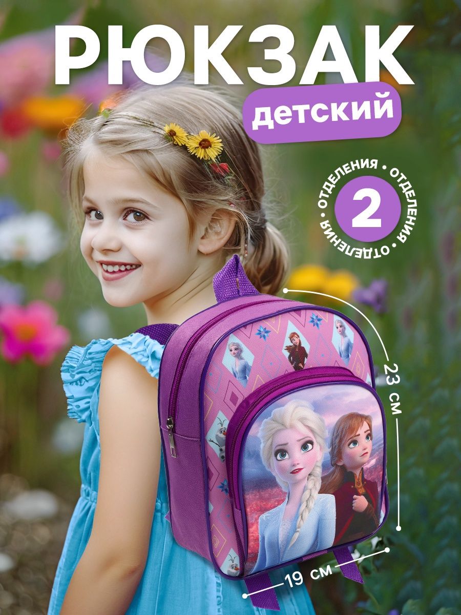 Рюкзак детский для девочки с карманом, 23х19х6 см