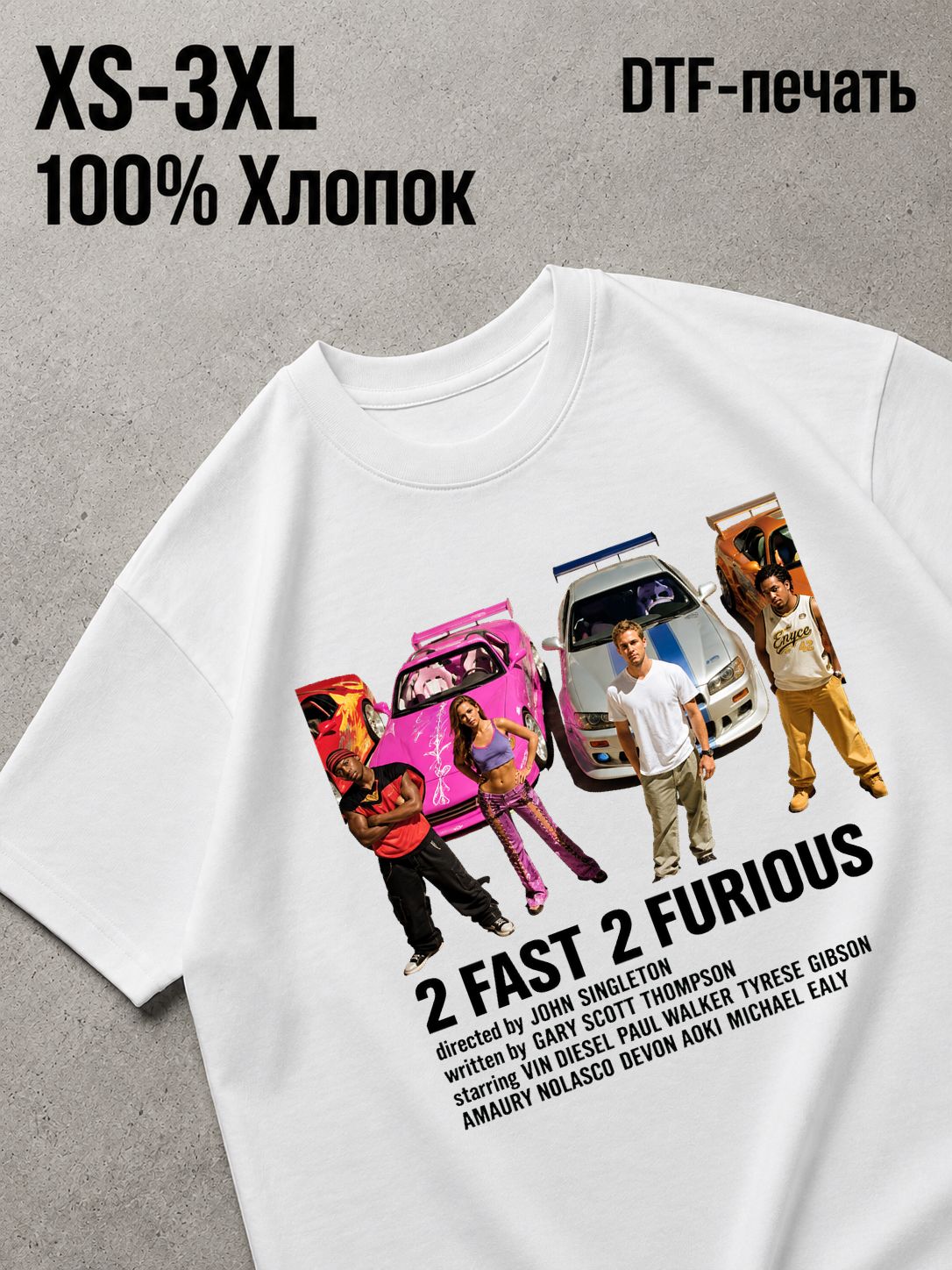 Футболка форсаж