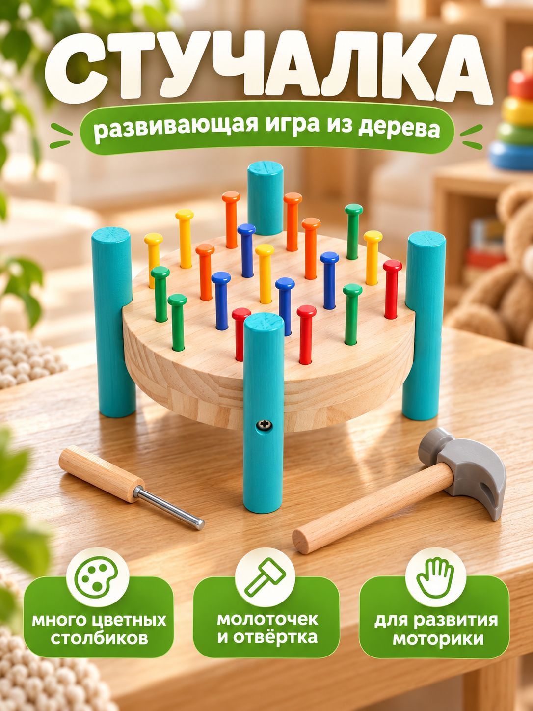 Стучалка с молотком для малышей, деревянные игрушки развивающие