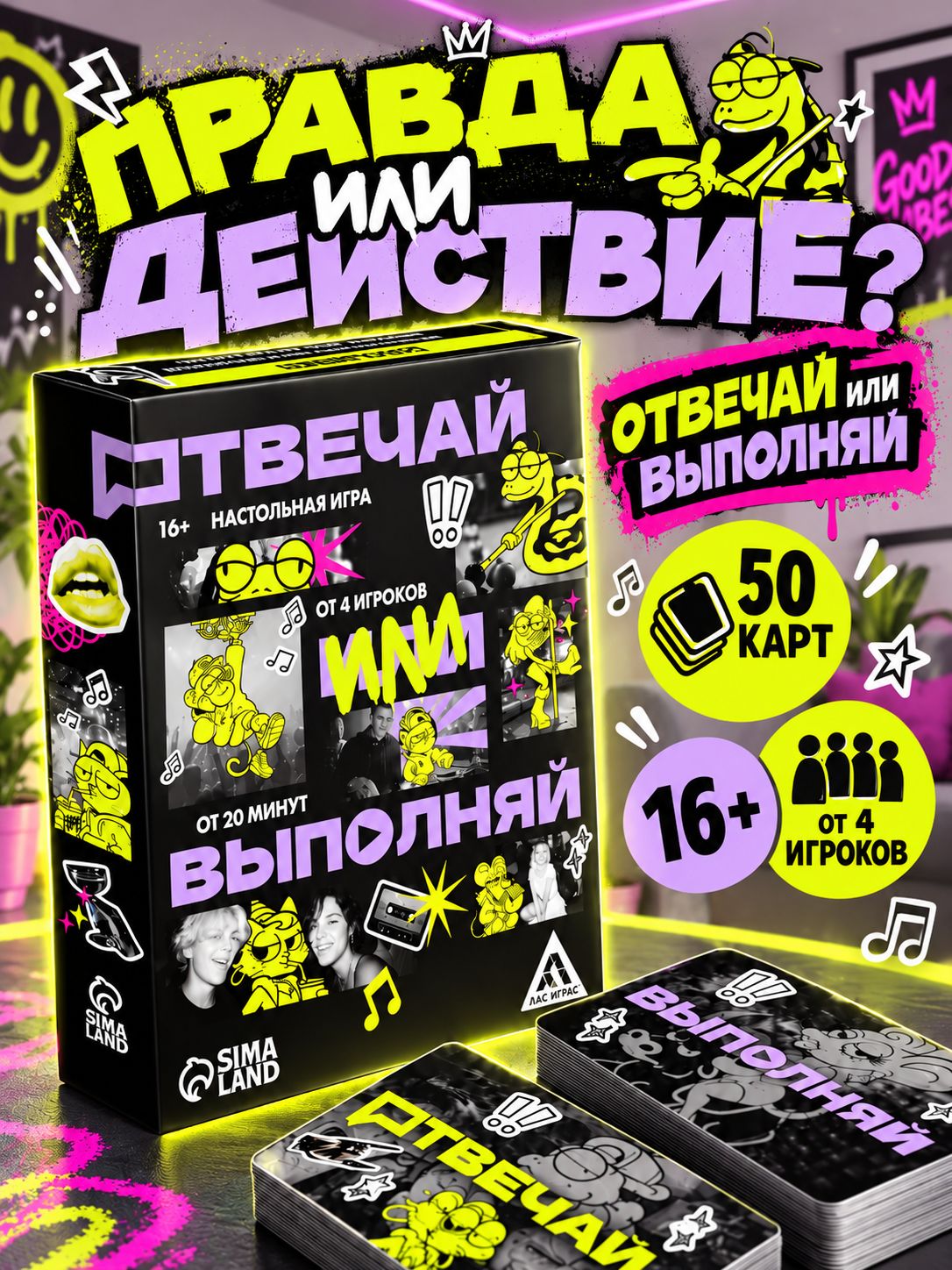 Настольные игры для взрослых / Отвечай выполняй / Карточные игры, правда или действие