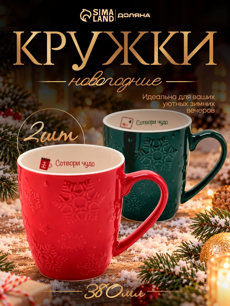 Кружки Доляна Снежный новый год , набор 2 шт., 380 мл, фарфор, зелёная, красная