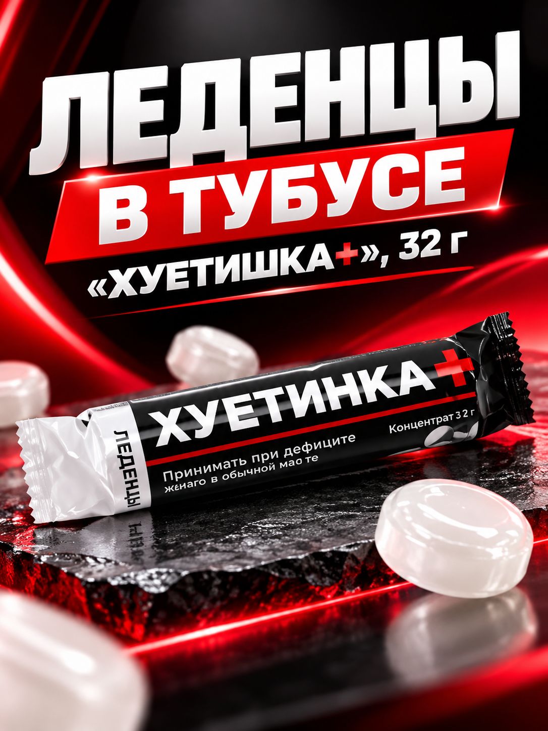Леденцы в тубусе Пресная жизнь , 32 г, 18+