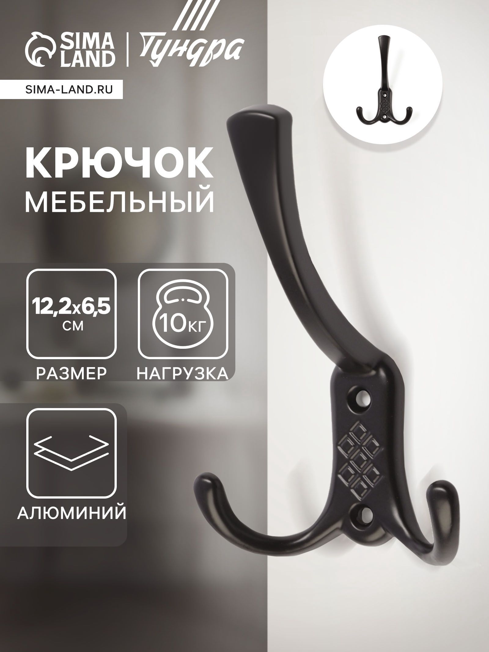 Крючок для одежды настенный, черный