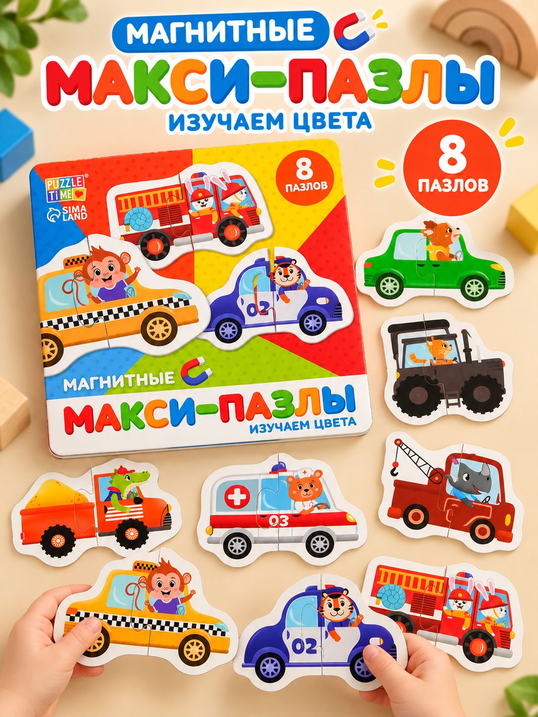 Макси пазлы для малышей магнитные, "Изучаем цвета", Puzzle Time, 16 элементов, пазлы для детей 3 лет