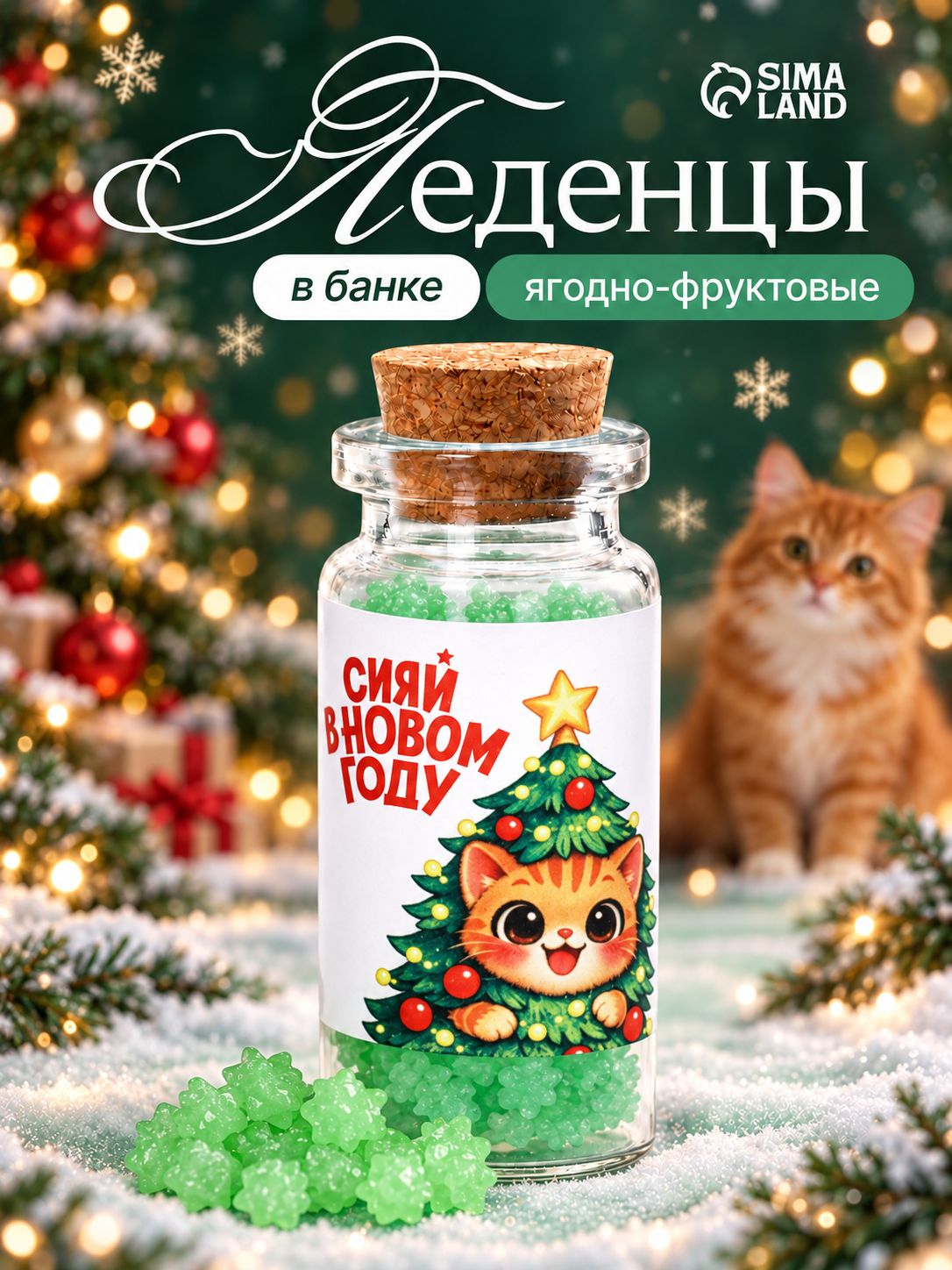 Леденцы в банке Сияй в новом году , 6.5 г