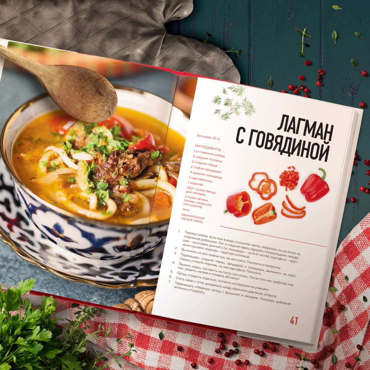 Афганский казан. 30 проверенных рецептов, которые захочется повторить вновь | The Afghan Cauldron: 30 Proven Recipes Worth Repeating - Ozon image 6