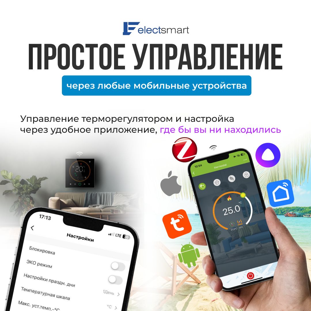 EST-700W Терморегулятор/термостат для теплого пола / обогревателя с  датчиком температуры, программируемый, сенсорный, с WiFi, голосовое  управление ...