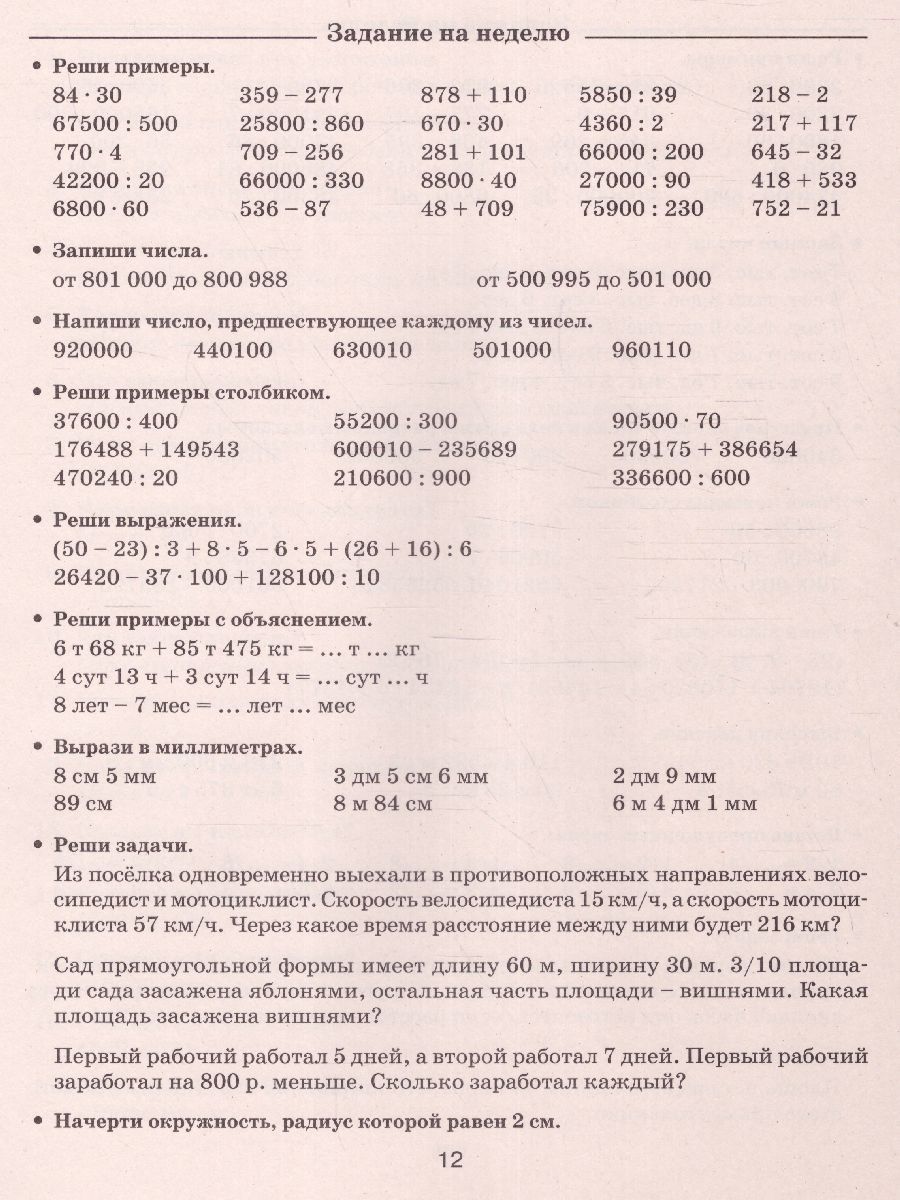 Математика 4 класс. Летние задания для повторения | Math Practice Book (16 pages) - Ozon image 3