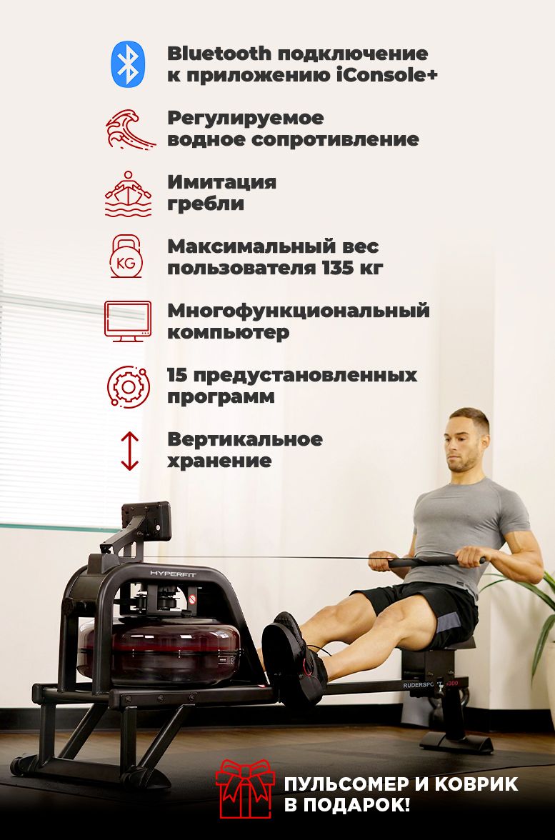 Гребной тренажер HYPERFIT Для тренировки гребка.Тренажер для дома и зала  водным сопротивлением.Максимальный вес 135 кг.Кардиотренажер Rudersport  G300 купить по выгодной цене в интернет-магазине OZON (1503004075)