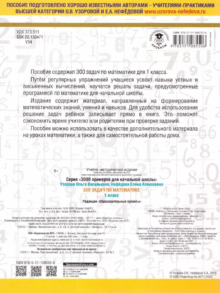 Математика 1 класс. 300 задач | Reference Book - Ozon image 3