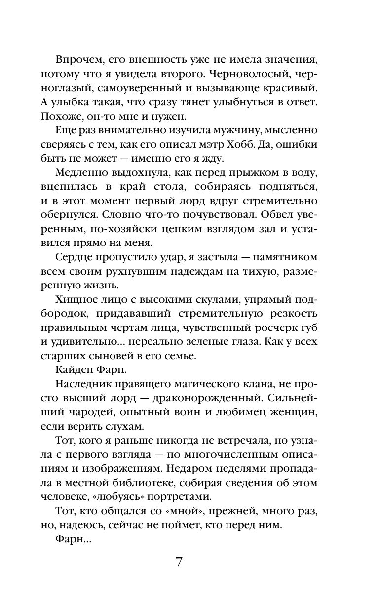 Вернуть невесту. Ловушка для попаданки. Том 1 | The Bride's Return: A Trap for the Transmigrated. Volume 1 - Ozon image 6