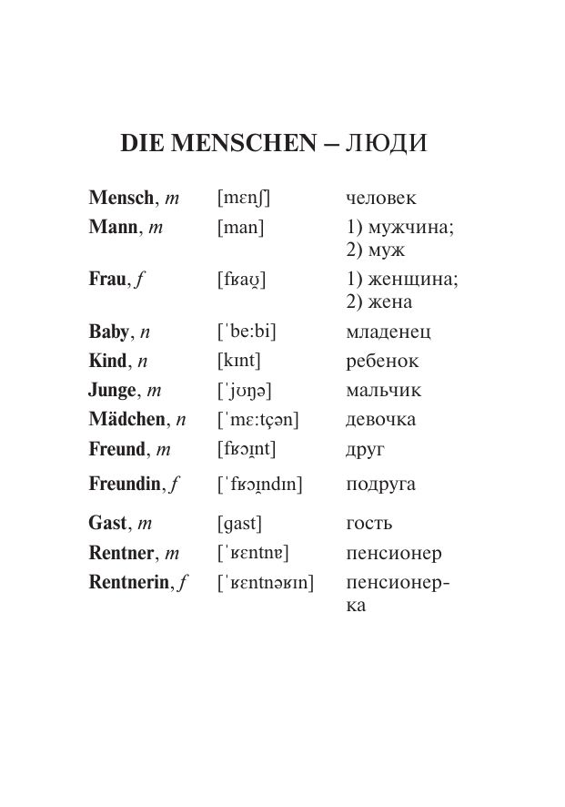 3000 самых употребительных слов и выражений немецкого языка | 3000 Most Common German Words and Expressions - Ozon image 4