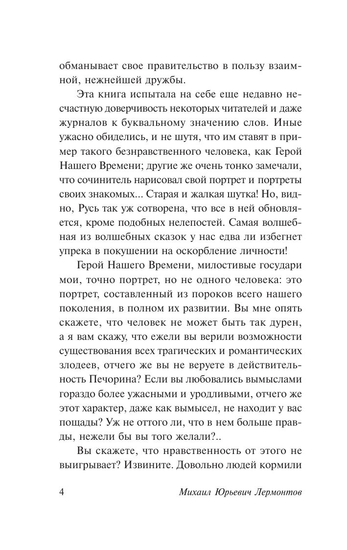 Герой нашего времени | Hero of Our Time - Ozon image 7