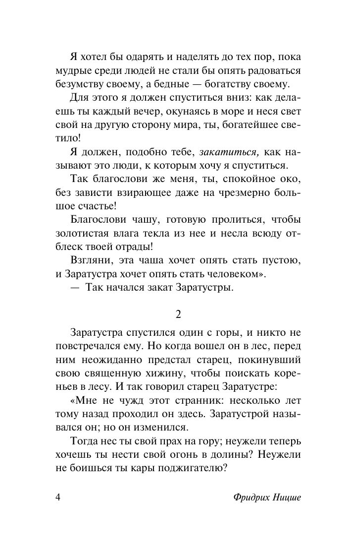 Так говорил Заратустра | Also sprach Zarathustra - Ozon image 7