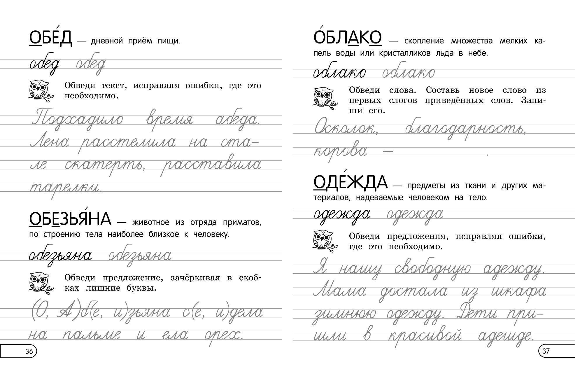 Запоминаем словарные слова: для начальной школы | Reference Book - Ozon image 7