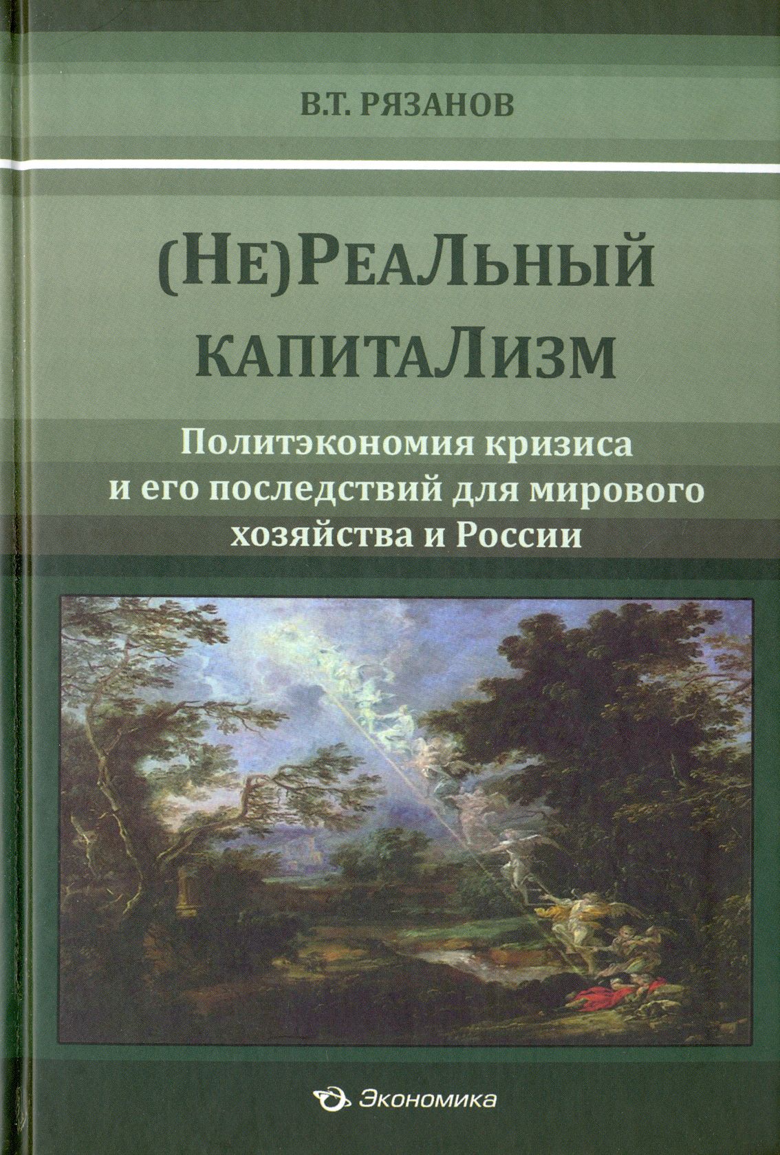 Символическое изображение альтернативного пути развития
