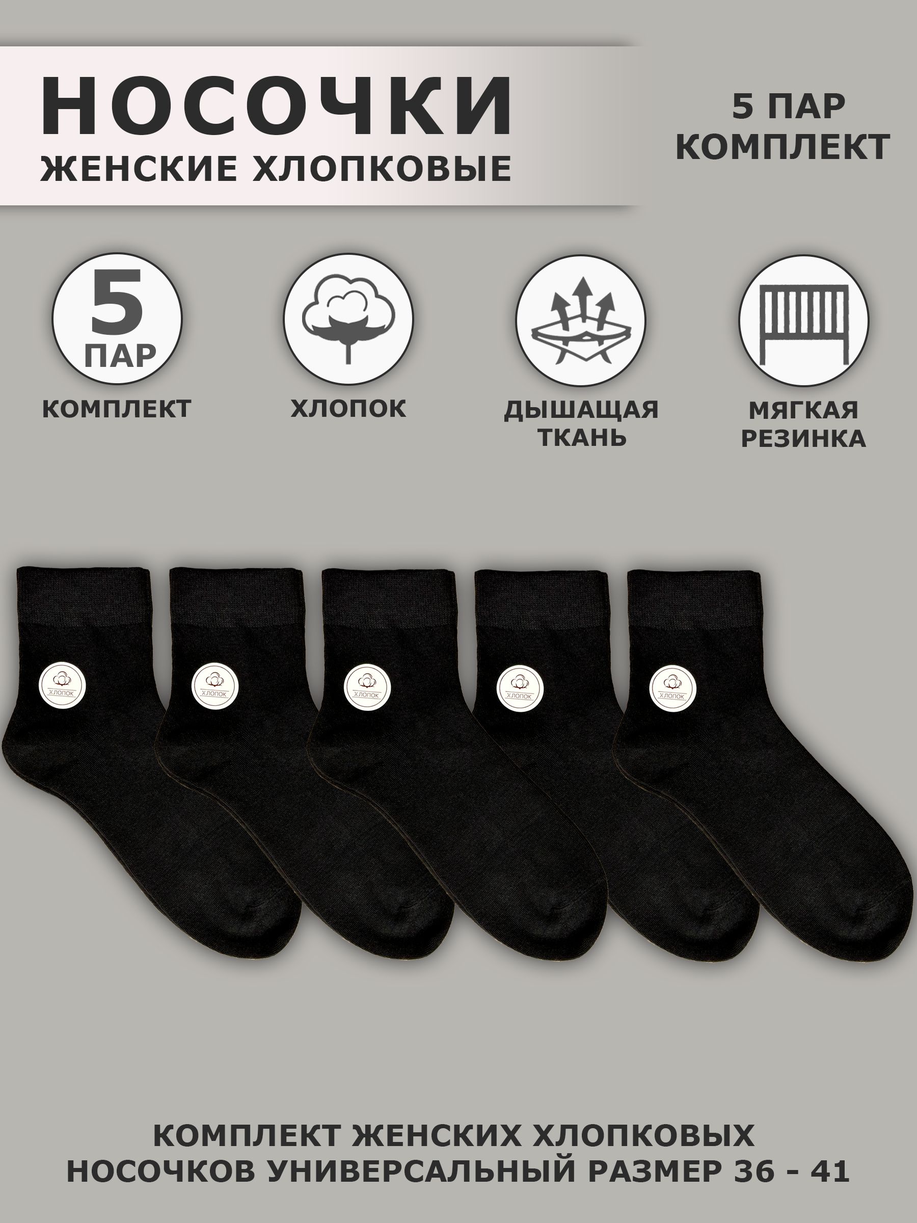 Женские носки, 5 пар