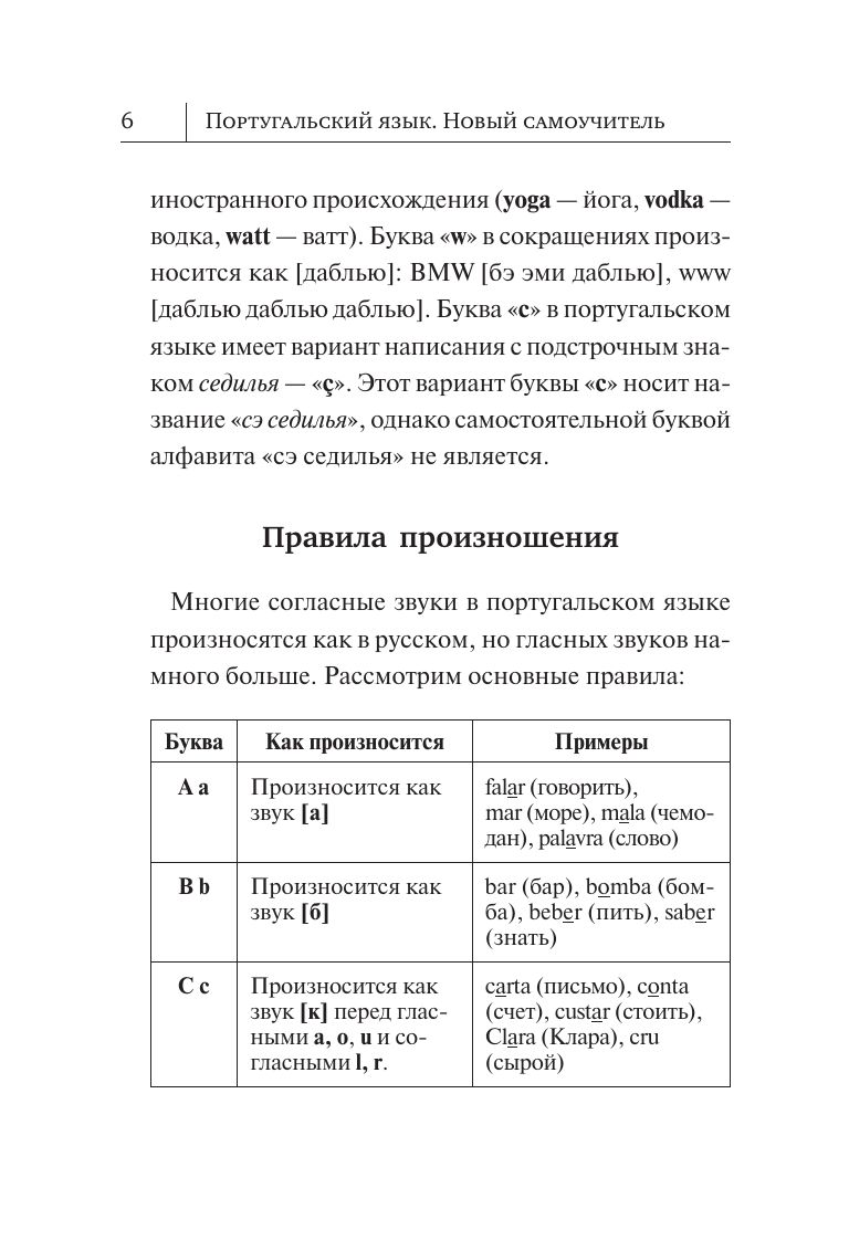 Португальский язык. Новый самоучитель | Portuguese Language. New Self-Taught Guide - Ozon image 4
