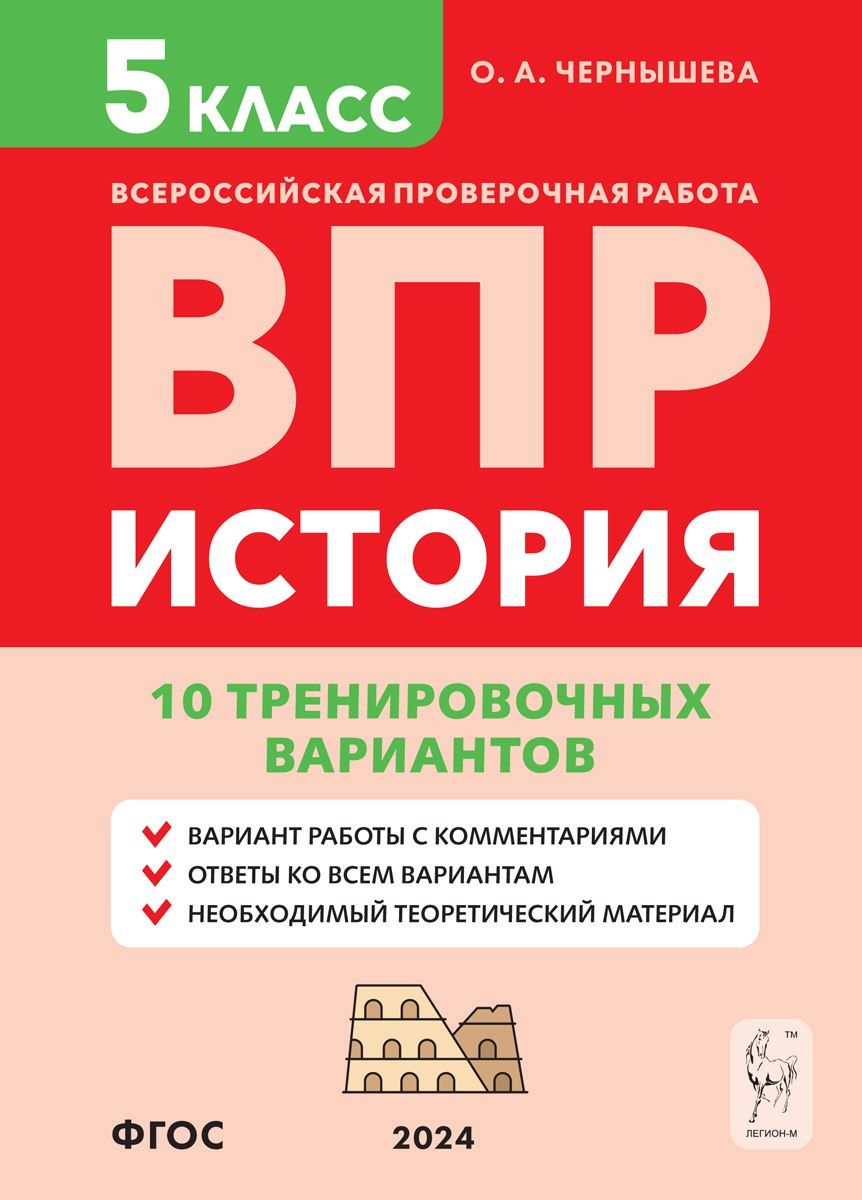 Математика. ВПР. 5 класс. 10 тренировочных вариантов. Для подготовки к ...