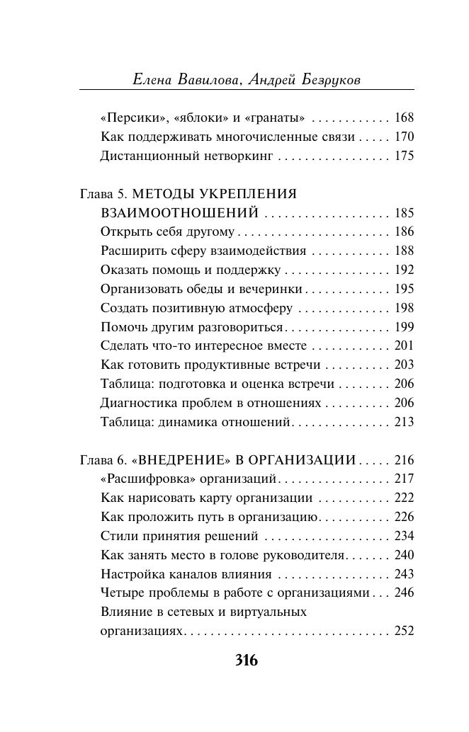Нетворкинг для разведчиков. Как извлечь выгоду из любого знакомства | Networking for Intelligence Officers: How to Benefit from Any Acquaintance - Ozon image 7