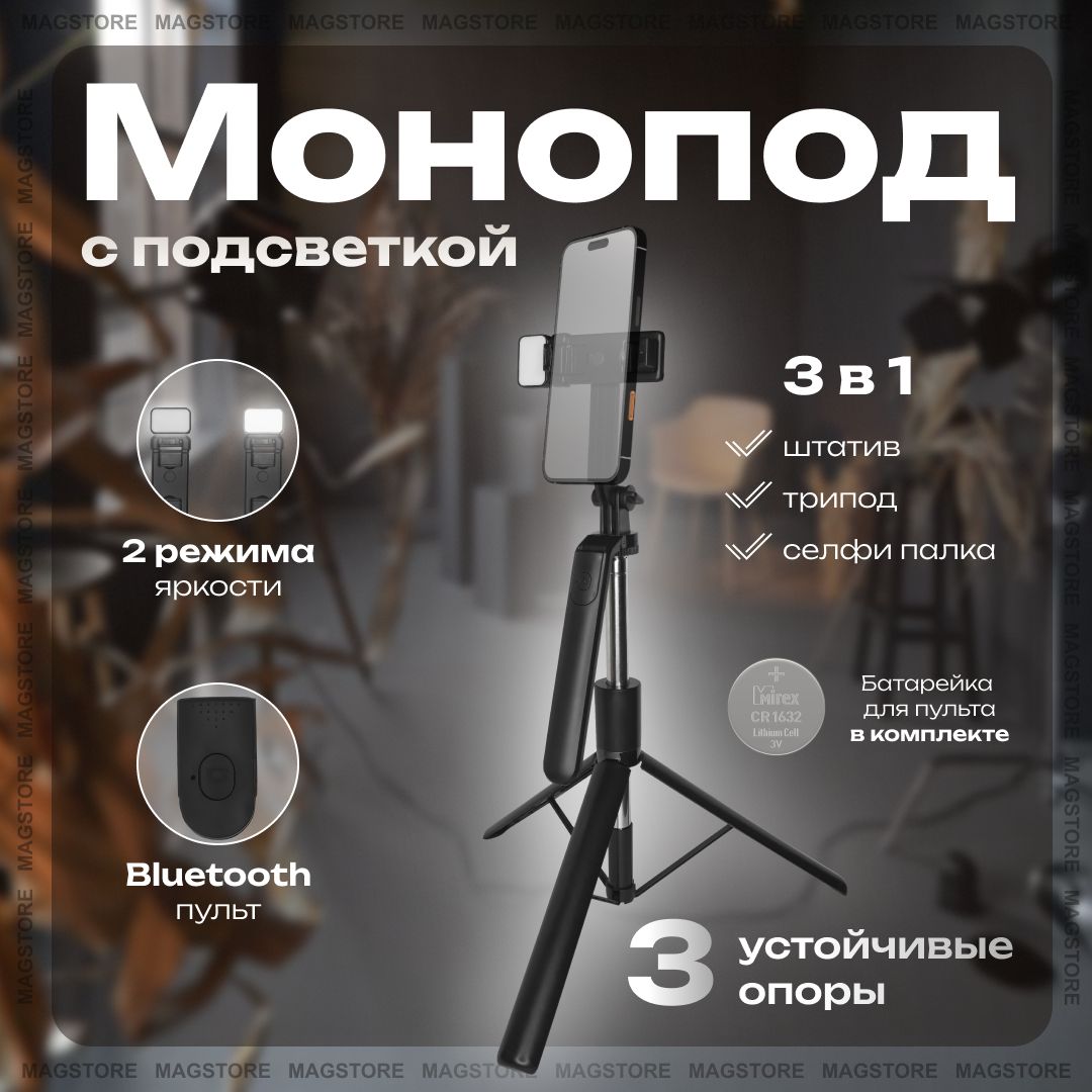 Монопод для селфи MAGstore shtativ/0003175 см купить по низкой цене с  доставкой в интернет-магазине OZON (1418778648)