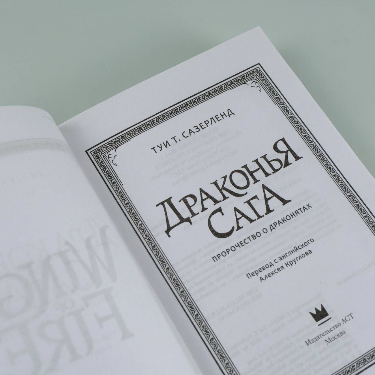 Драконья сага. Пророчество о драконятах | Dragon Saga. The Prophecy of the Dragonlings - Ozon image 3