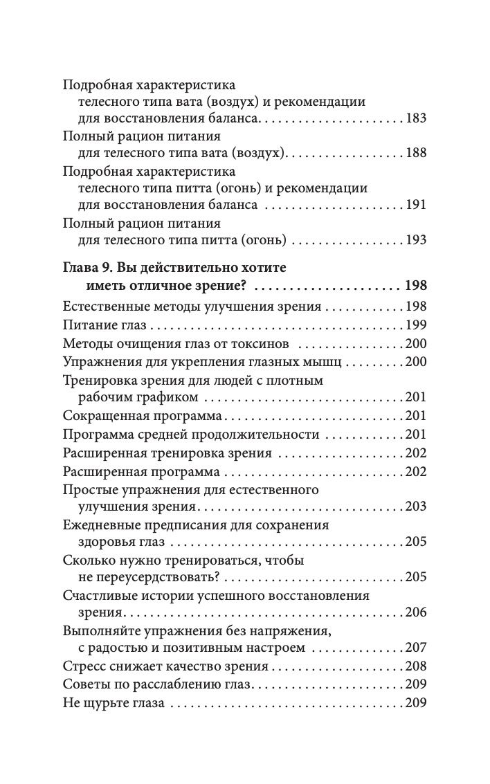 Идеальное зрение. Без очков и операций | Perfect Vision: Without Glasses or Surgery - Ozon image 4