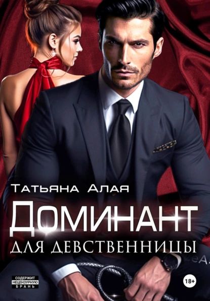 Амалия Чейз Девственница Для Тирана Читать Амалия Чейз Девственница Для Тирана Читать
